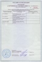 Сертификат компании