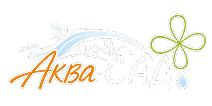 Аква-Сад